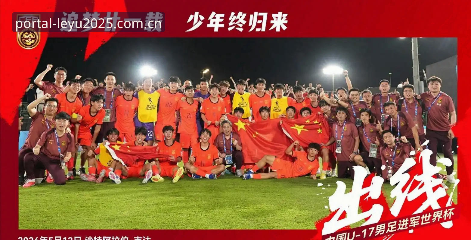 U17世界杯抽签揭晓：掌握中国男女足晋级之路的实用知识